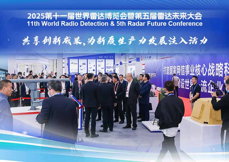 北京坤驰科技  亮相世界雷达博览会，展示雷达信号处理硬实力